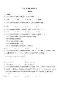 数学北师大版2.3 绝对值精品课后作业题