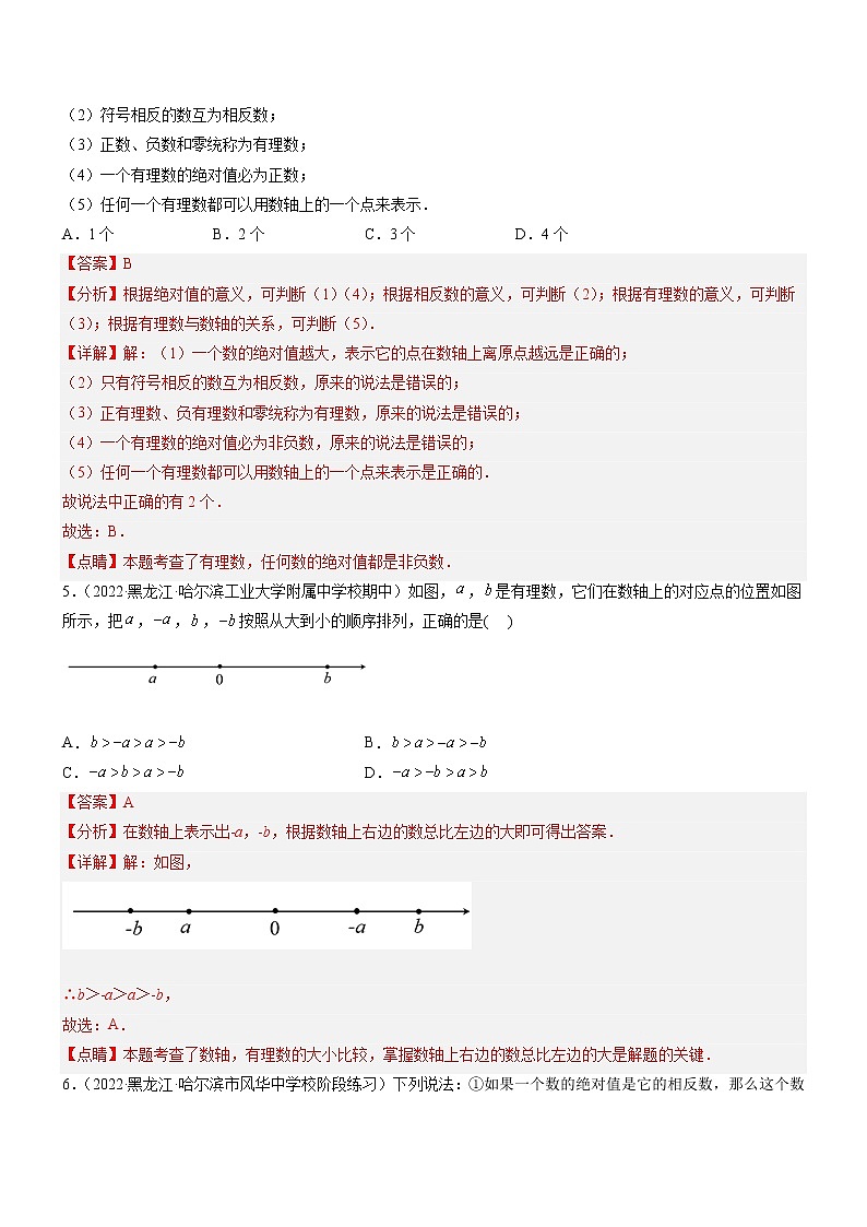 2.3 绝对值（分层练习）-2022-2023学年七年级数学上册同步精品课堂（北师大版）02
