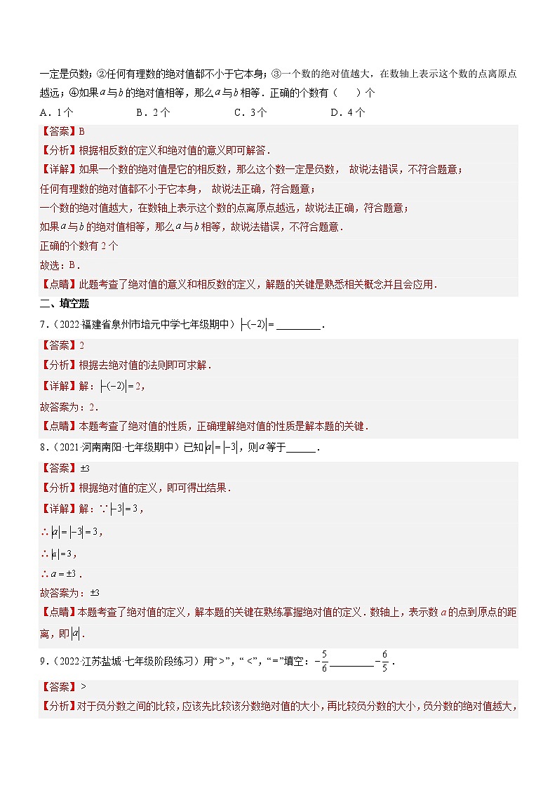2.3 绝对值（分层练习）-2022-2023学年七年级数学上册同步精品课堂（北师大版）03