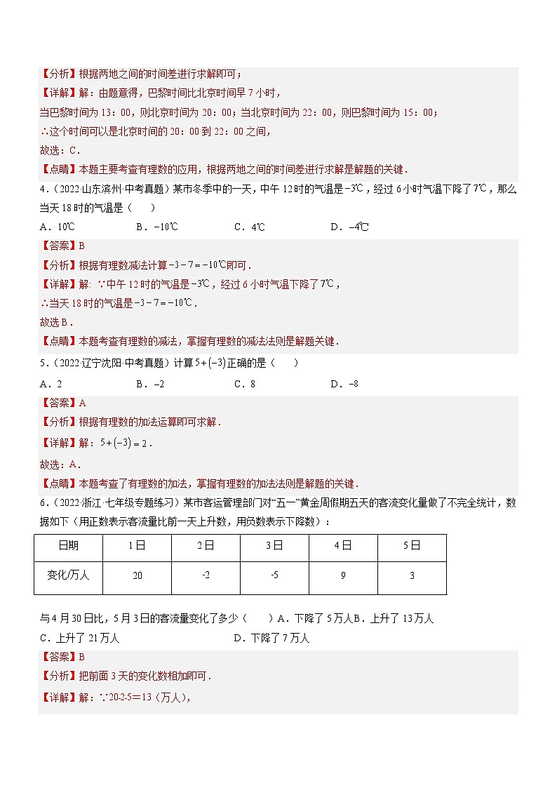 2.4 有理数的加法（分层练习）（解析版）第2页