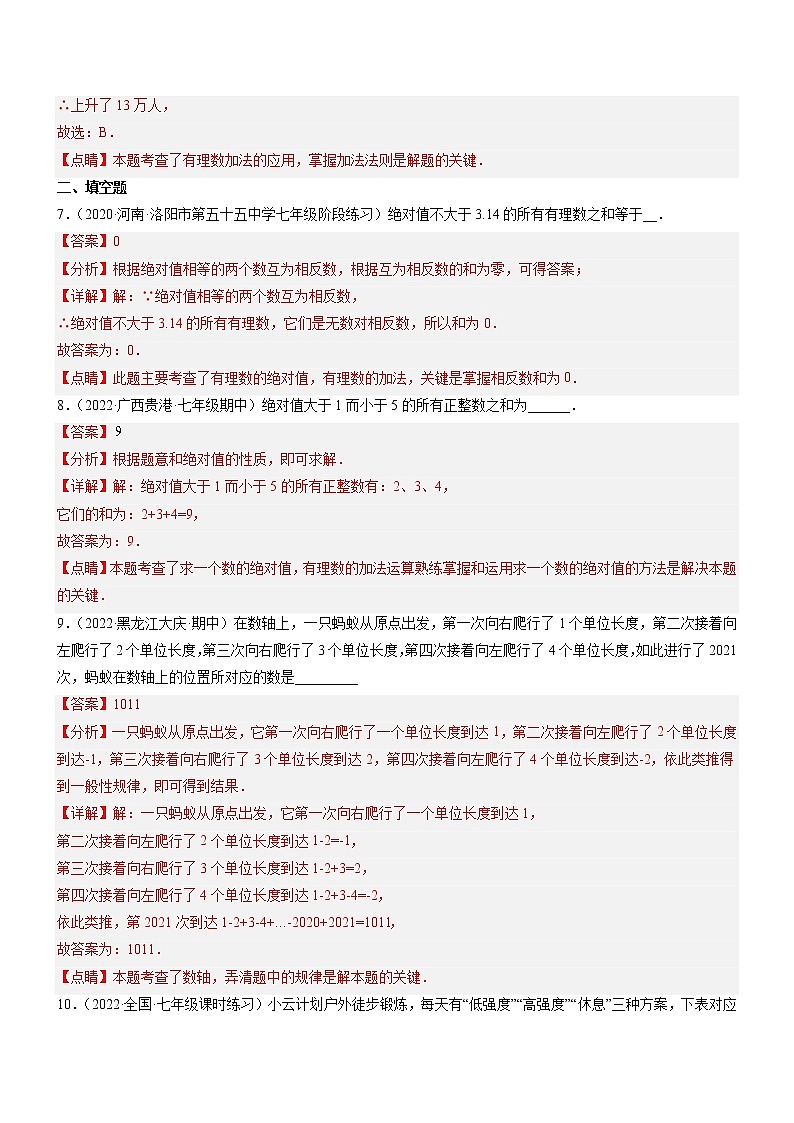 2.4 有理数的加法（分层练习）（解析版）第3页