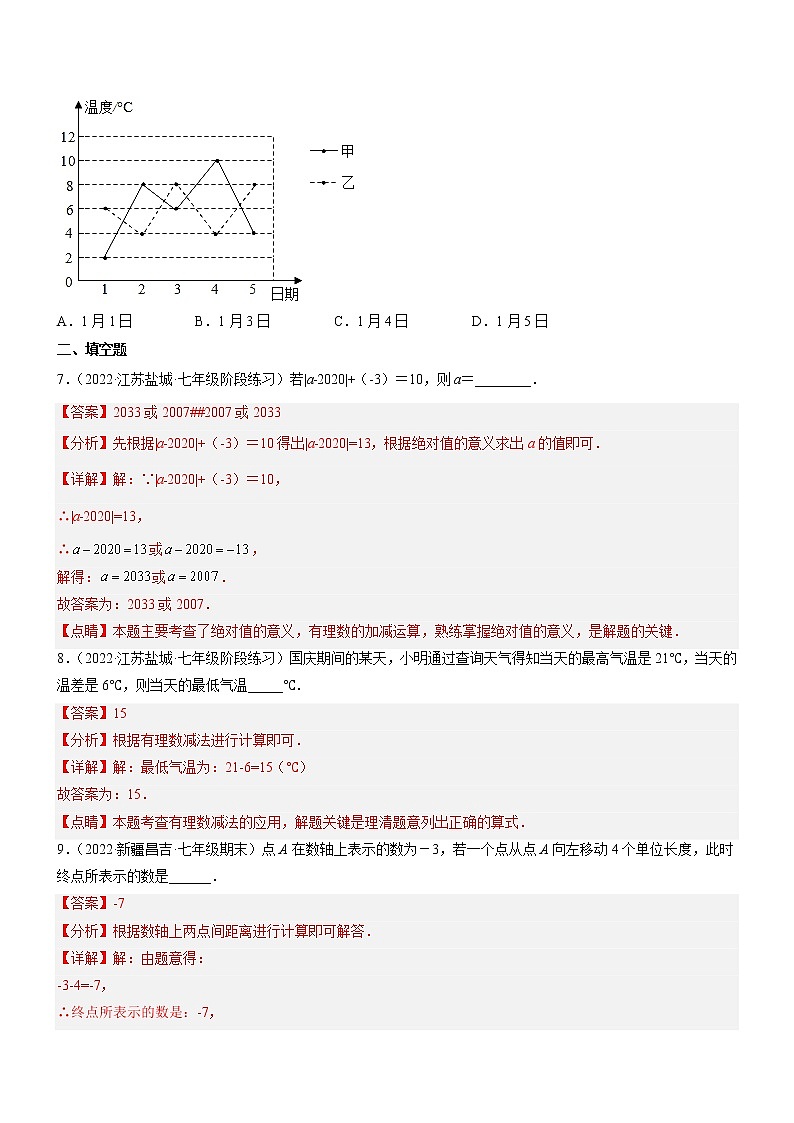 2.5 有理数的减法（分层练习）（解析版）第3页