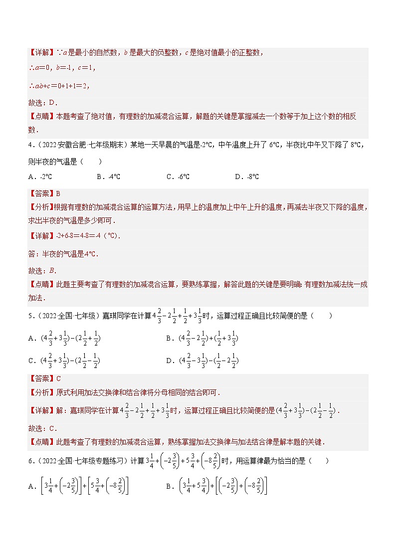 2.6 有理数的加减混合运算（分层练习）（解析版）第2页