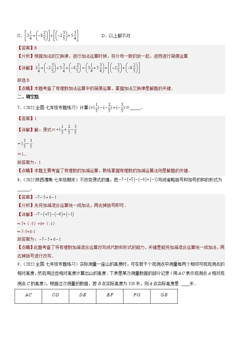 2.6 有理数的加减混合运算（分层练习）（解析版）第3页