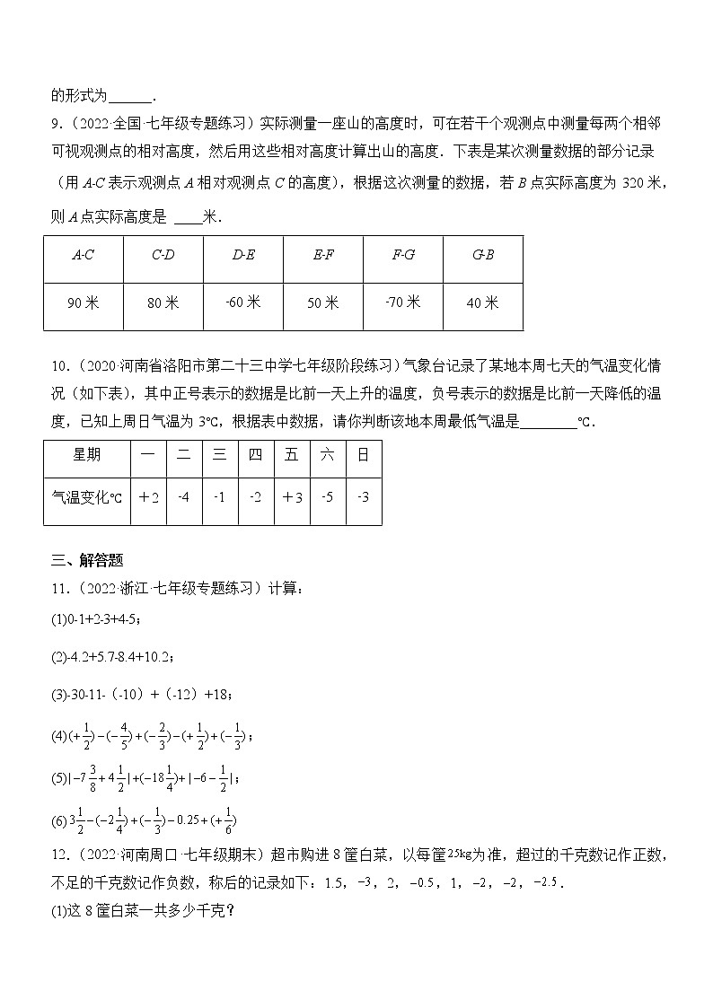2.6 有理数的加减混合运算（分层练习）（原卷版）第2页