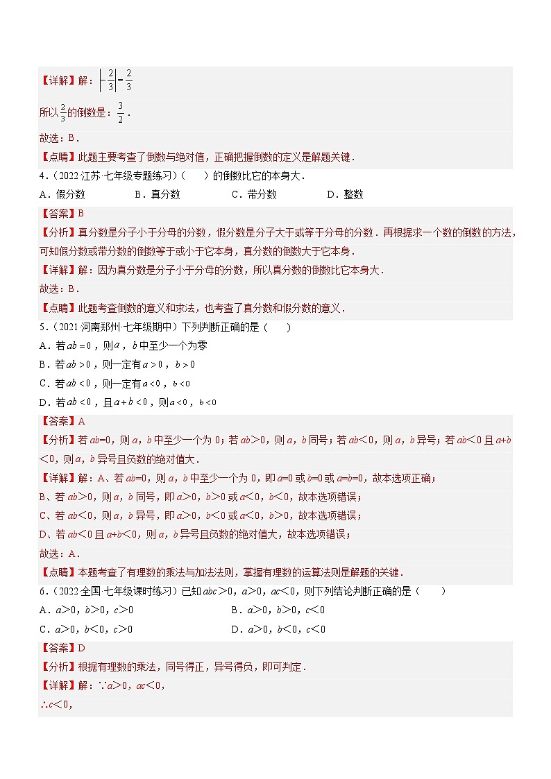 2.7 有理数的乘法（分层练习）-2022-2023学年七年级数学上册同步精品课堂（北师大版）02