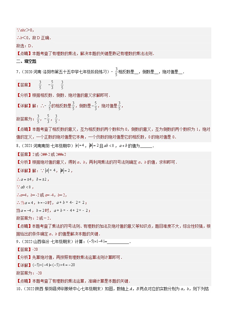 2.7 有理数的乘法（分层练习）-2022-2023学年七年级数学上册同步精品课堂（北师大版）03