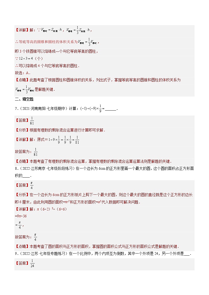 2.8 有理数的除法（分层练习）（解析版）第3页