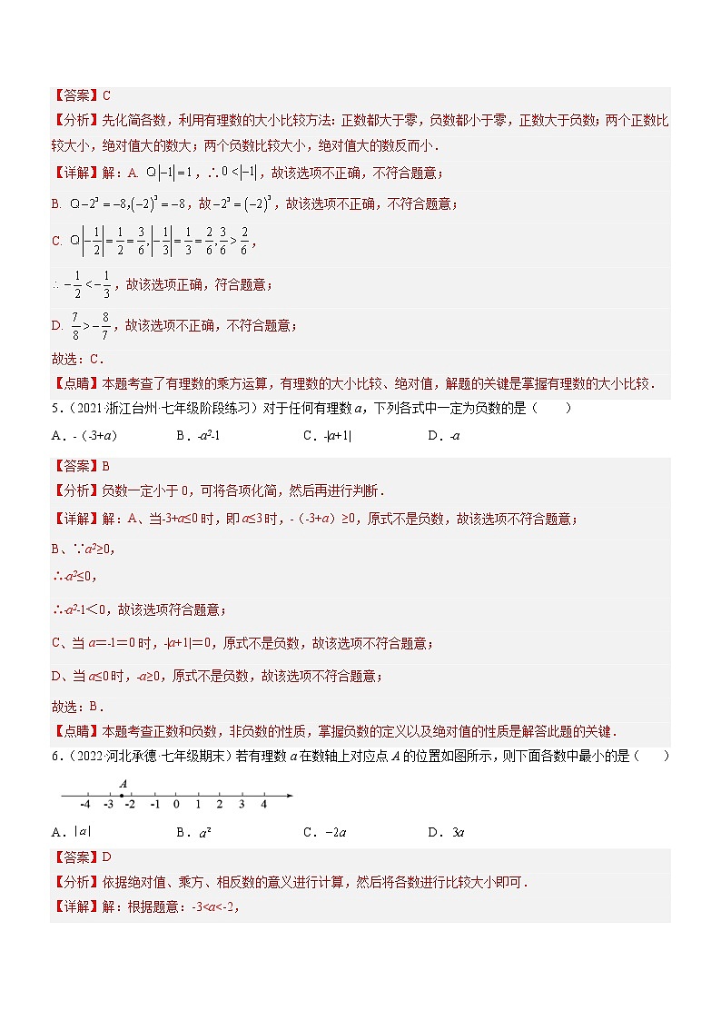 2.9 有理数的乘方（分层练习）（解析版）第2页