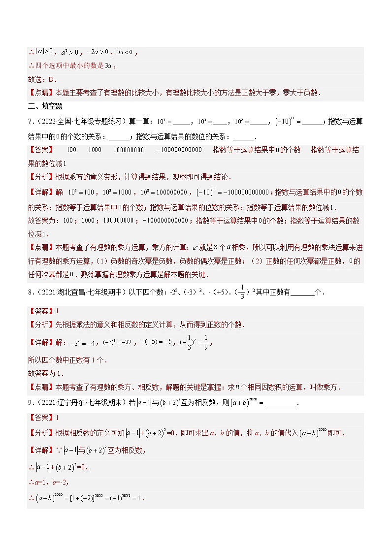 2.9 有理数的乘方（分层练习）（解析版）第3页