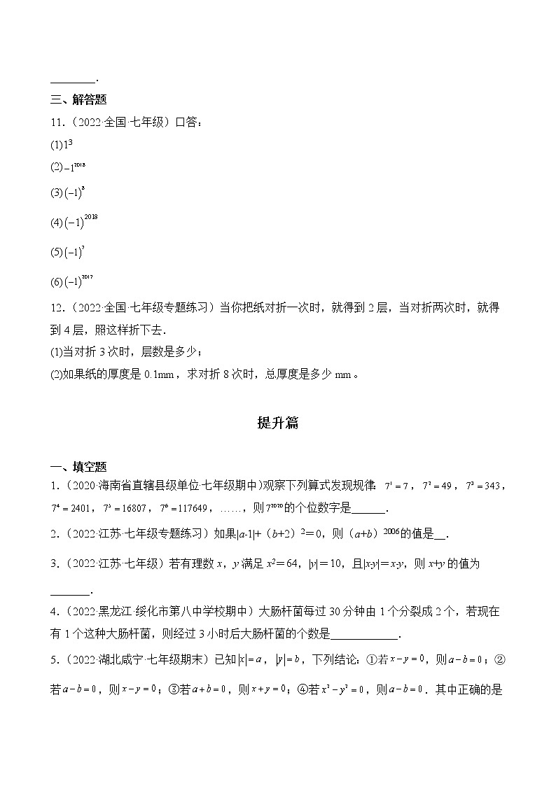2.9 有理数的乘方（分层练习）（原卷版）第2页