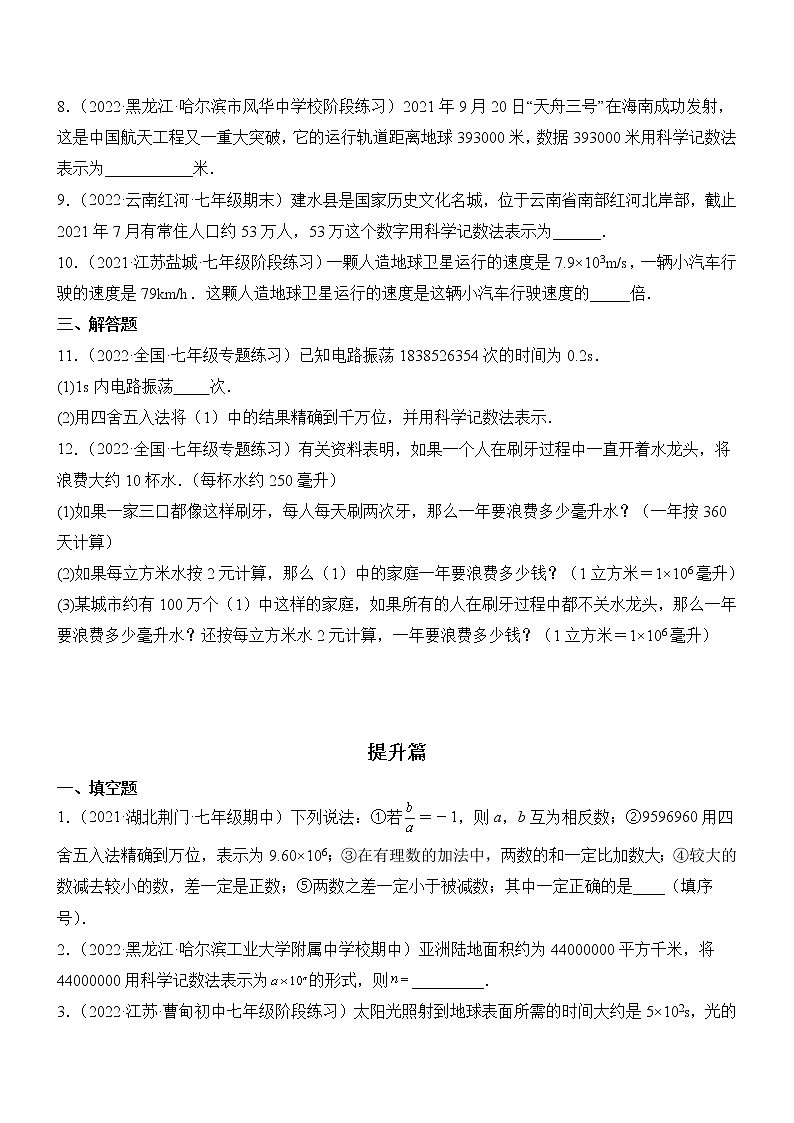 2.10 科学记数法（分层练习）（原卷版）第2页