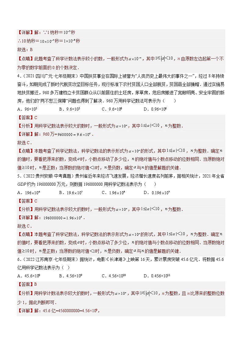 2.10 科学记数法（分层练习）（解析版）第2页