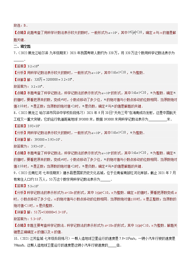 2.10 科学记数法（分层练习）（解析版）第3页