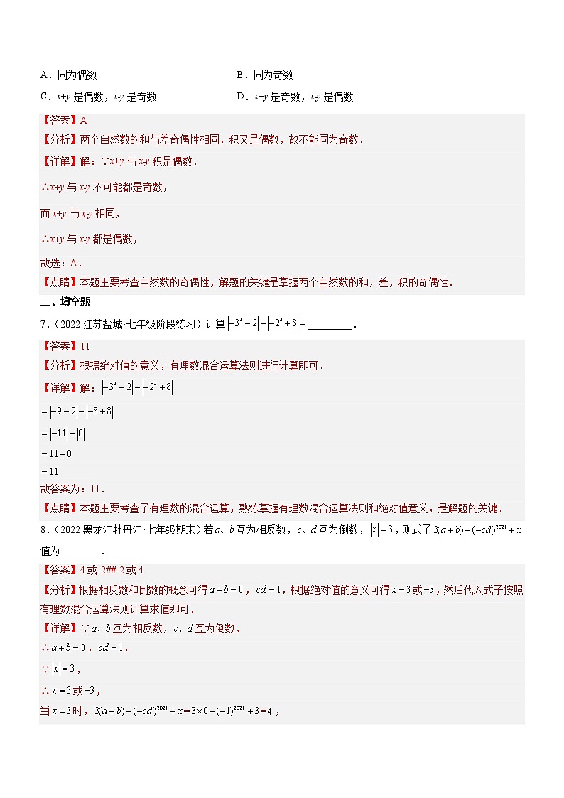 2.11 有理数的混合运算（分层练习）-2022-2023学年七年级数学上册同步精品课堂（北师大版）03