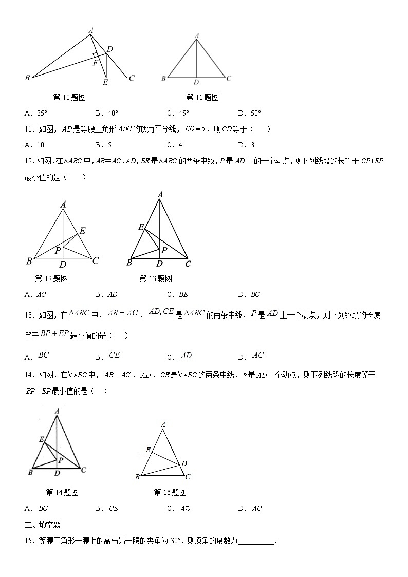 2022年秋季学期八年级上册等腰三角形必考题型精练第2页