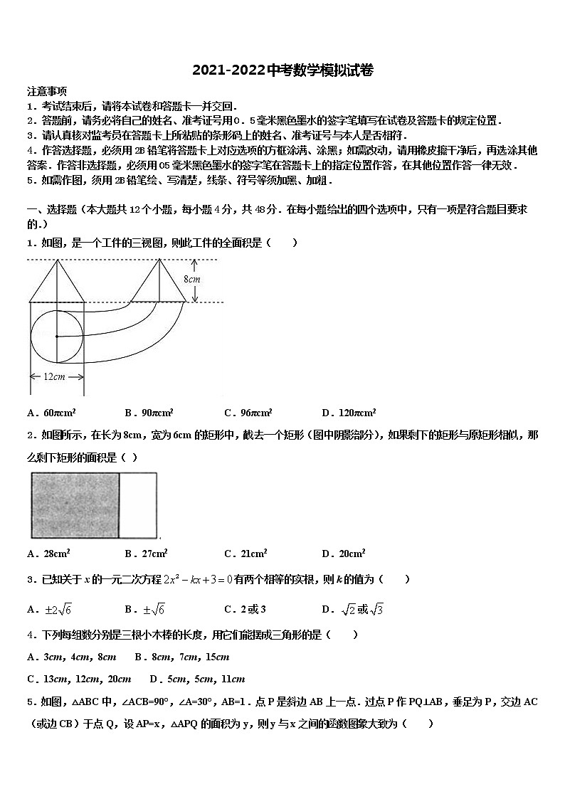 山西省阳泉市重点中学2021-2022学年中考数学考试模拟冲刺卷含解析第1页