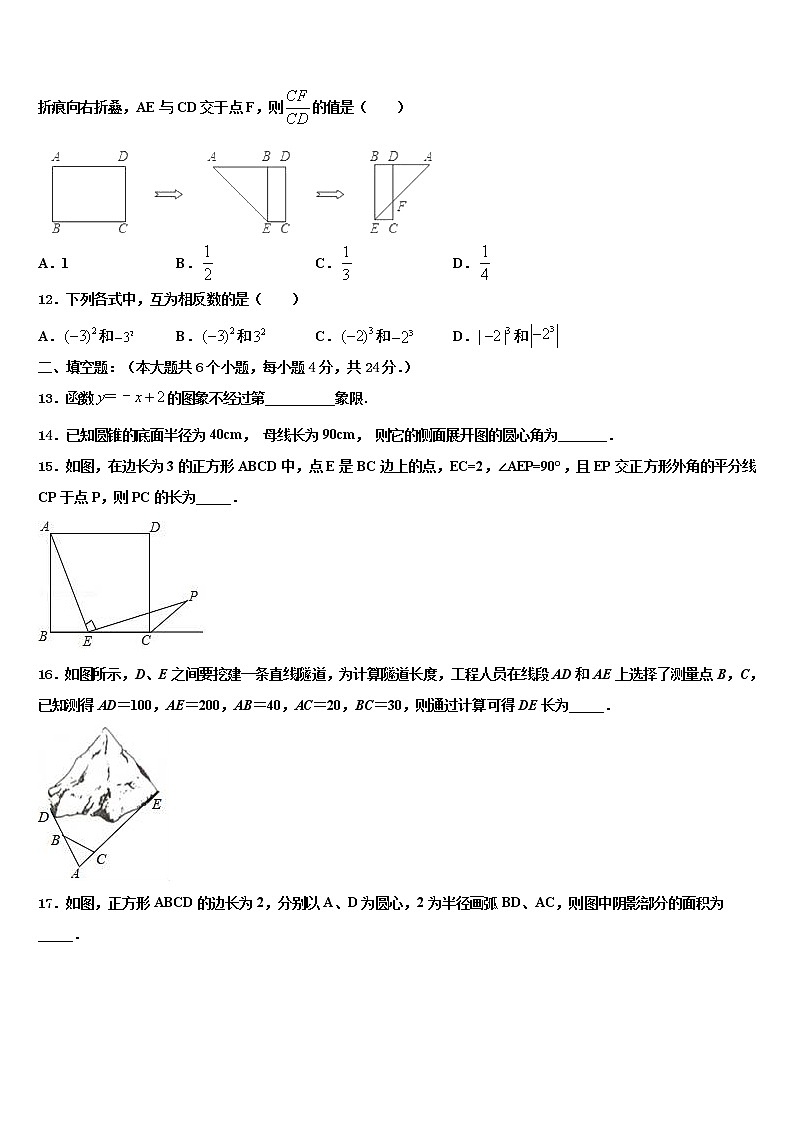 山西省阳泉市重点中学2021-2022学年中考数学考试模拟冲刺卷含解析第3页