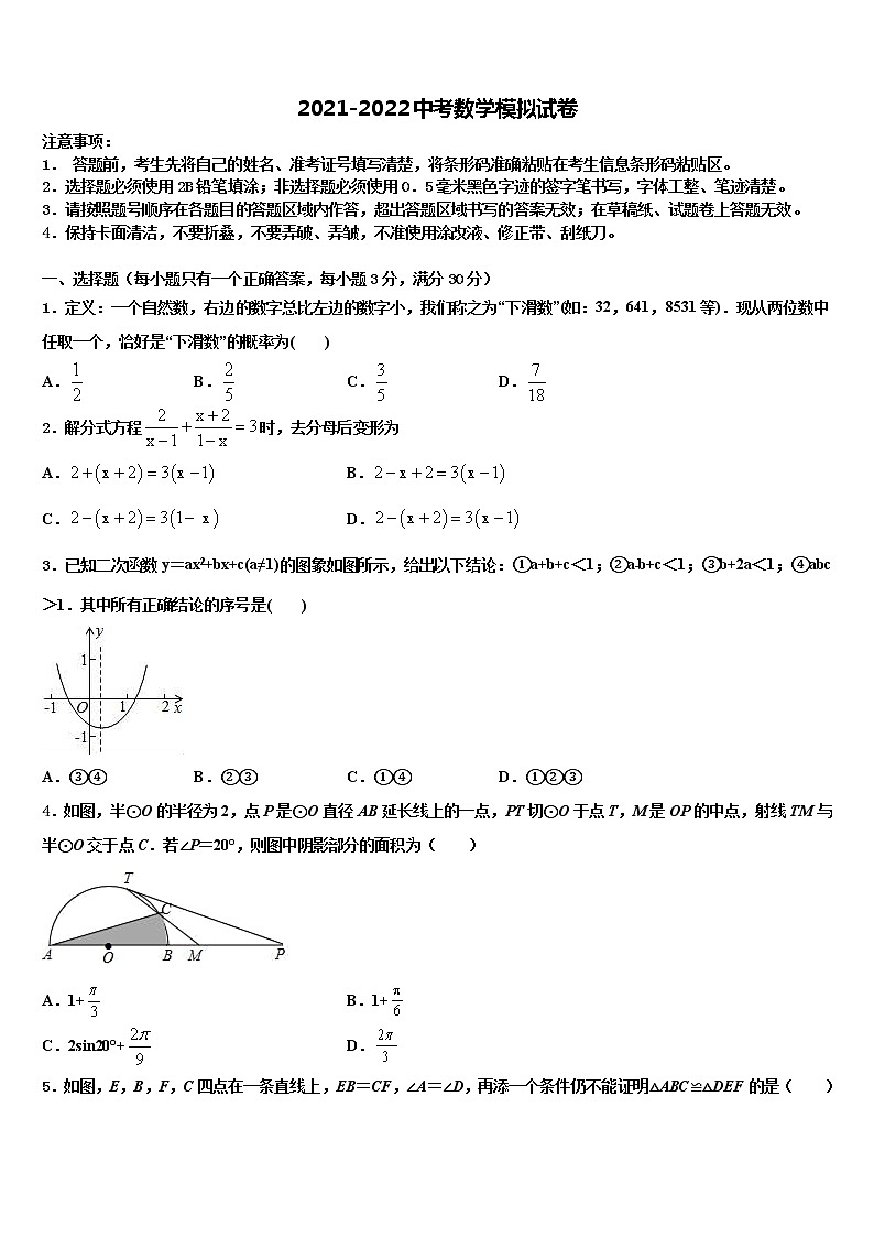 山西省运城市名校2022年中考押题数学预测卷含解析01