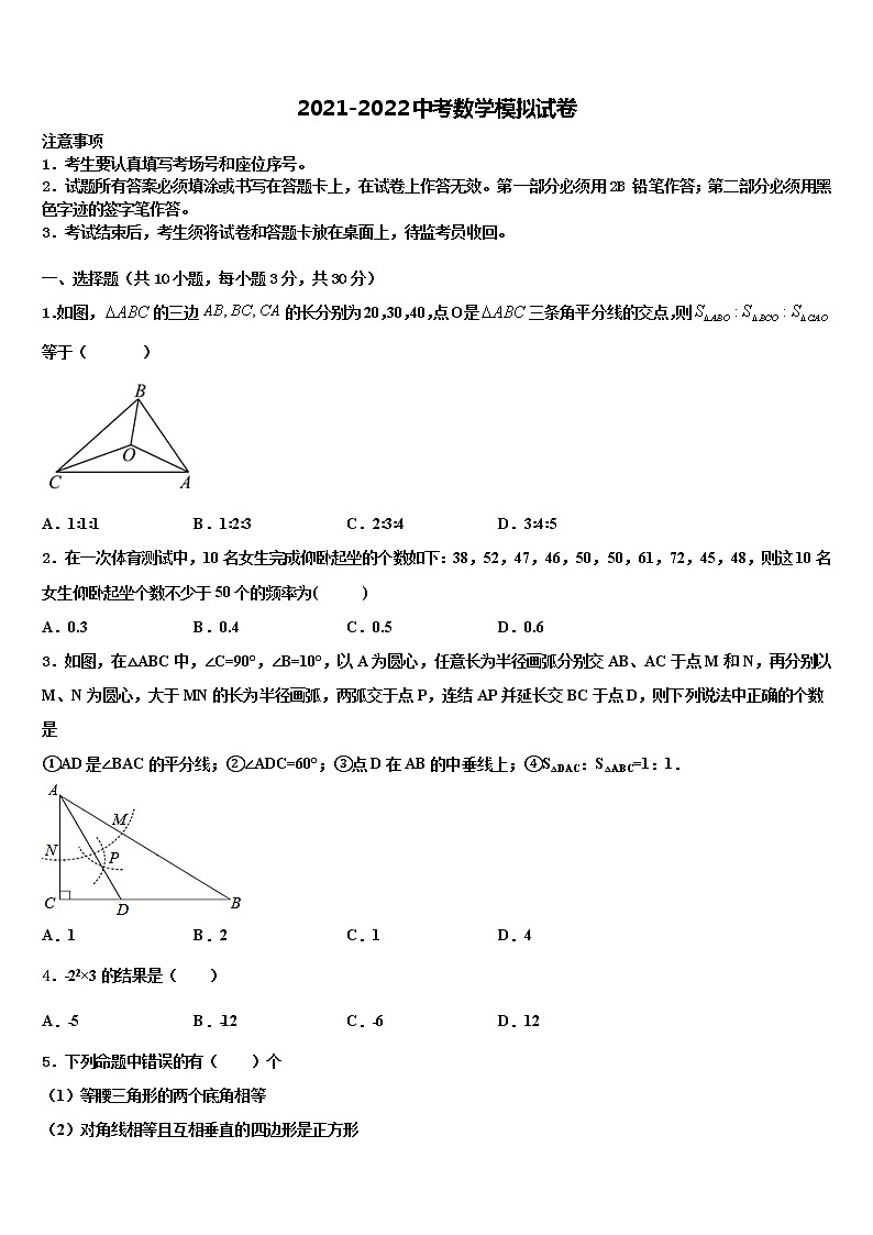 山西省运城市万荣县重点中学2021-2022学年中考数学对点突破模拟试卷含解析第1页