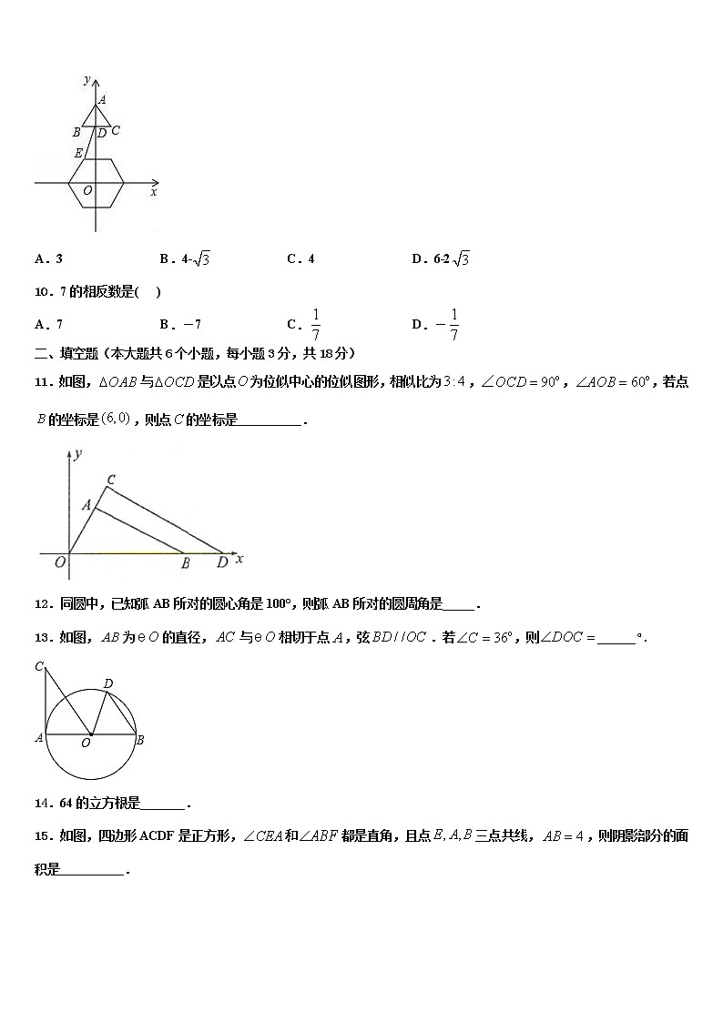 山西省运城市万荣县重点中学2021-2022学年中考数学对点突破模拟试卷含解析第3页
