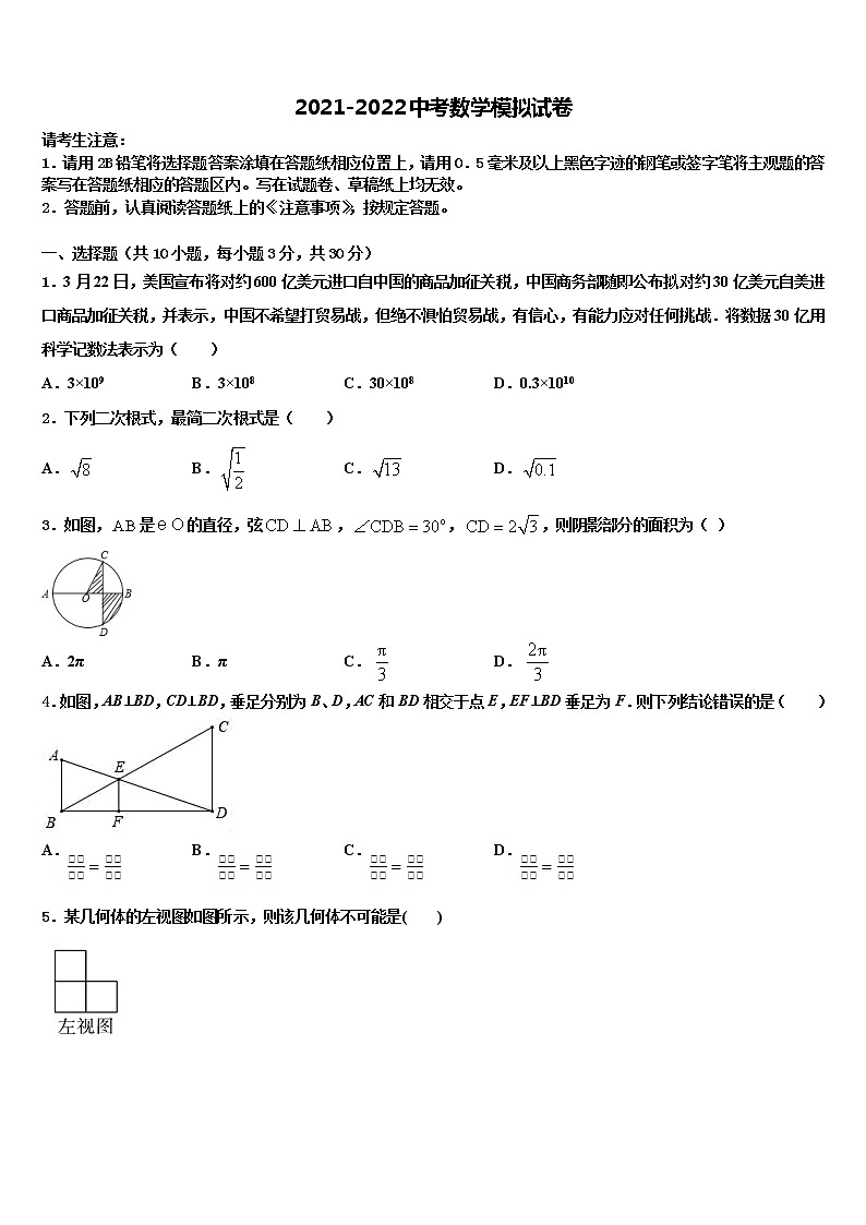 山西省运城市万荣县重点中学2022年中考冲刺卷数学试题含解析01