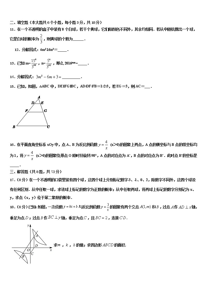 山西省运城市万荣县重点中学2022年中考冲刺卷数学试题含解析03