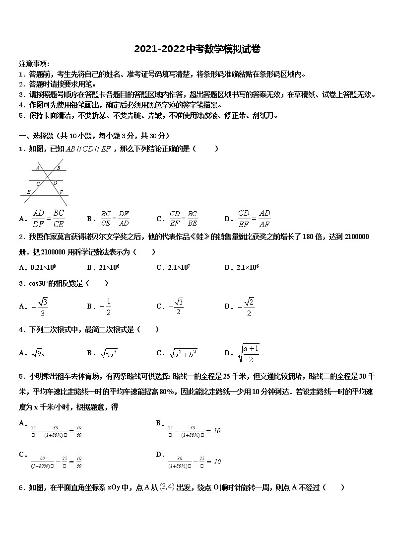 山西省运城市夏县达标名校2021-2022学年中考押题数学预测卷含解析第1页