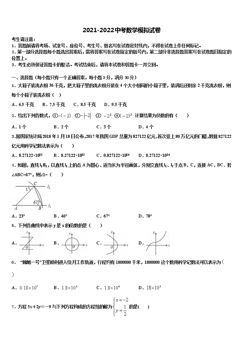 山西省运城市新绛县2021-2022学年中考数学四模试卷含解析第1页