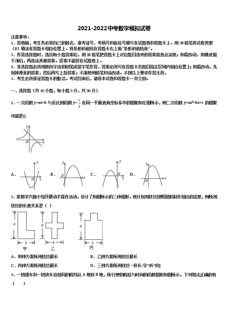 山西省运城市盐湖区达标名校2022年中考适应性考试数学试题含解析01