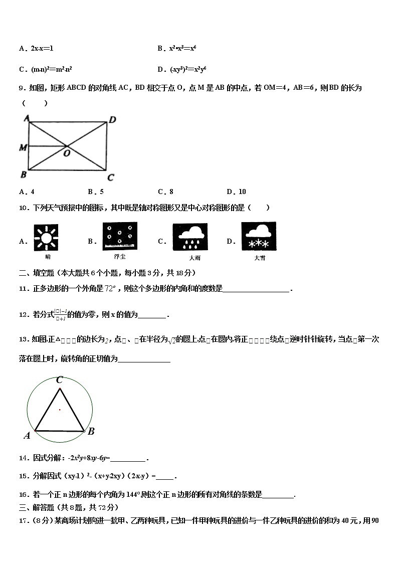 山西省运城市盐湖区达标名校2022年中考适应性考试数学试题含解析03