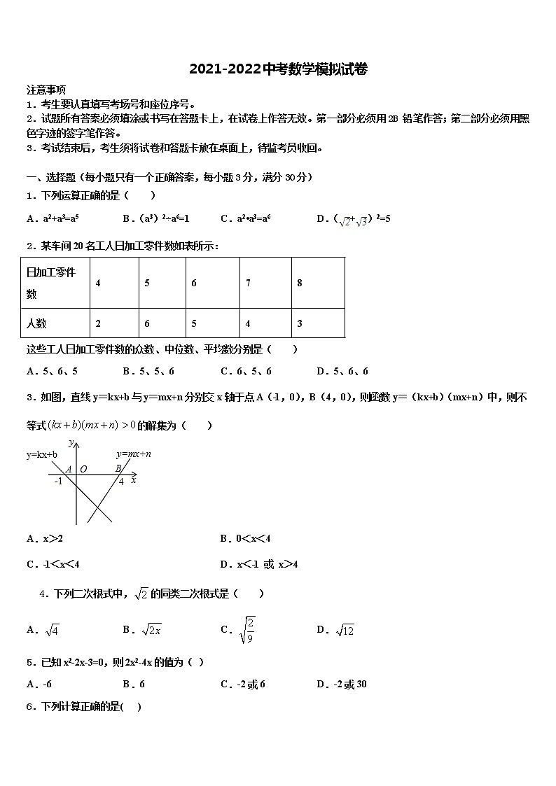 山西省运城中学校2021-2022学年初中数学毕业考试模拟冲刺卷含解析第1页
