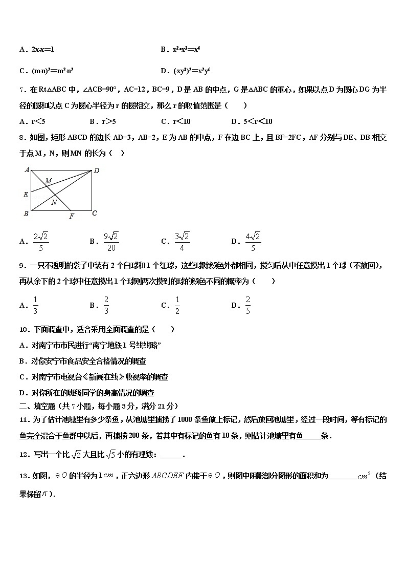 山西省运城中学校2021-2022学年初中数学毕业考试模拟冲刺卷含解析第2页