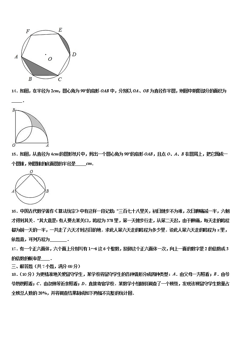 山西省运城中学校2021-2022学年初中数学毕业考试模拟冲刺卷含解析第3页
