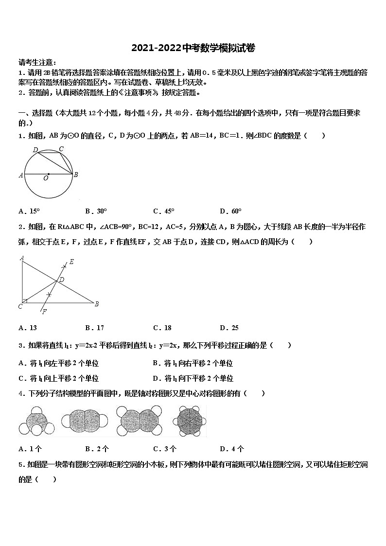 山西省长治市壶关县达标名校2021-2022学年中考冲刺卷数学试题含解析01