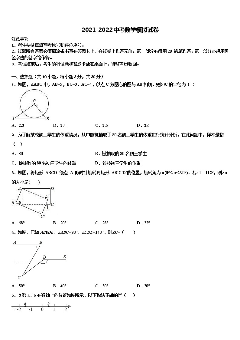 山西省长治市名校2022年中考考前最后一卷数学试卷含解析第1页
