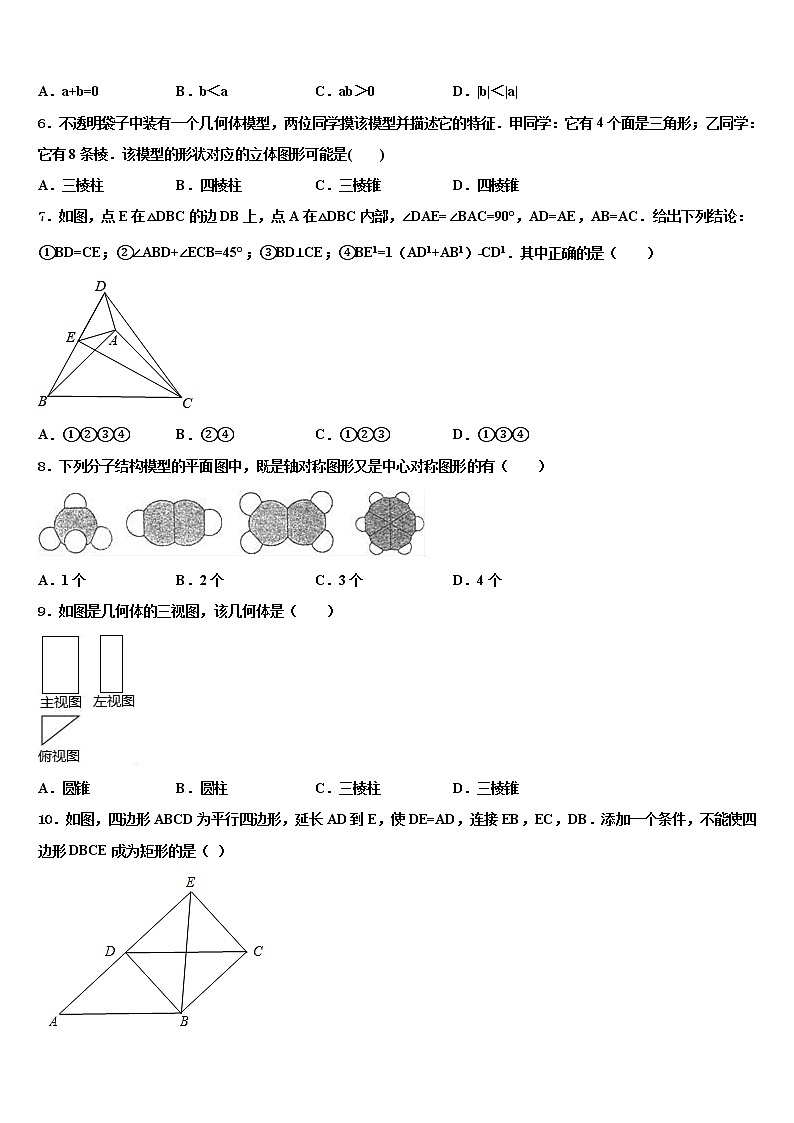 山西省长治市名校2022年中考考前最后一卷数学试卷含解析第2页