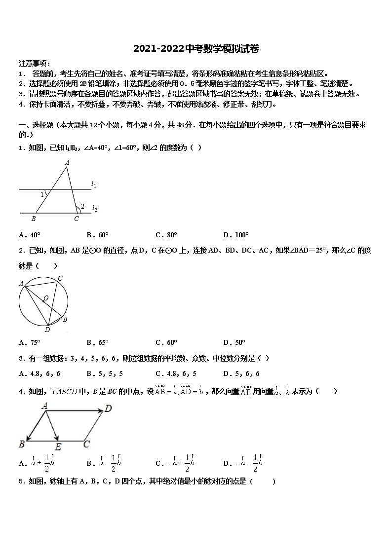 山西省重点中学2022年中考试题猜想数学试卷含解析第1页