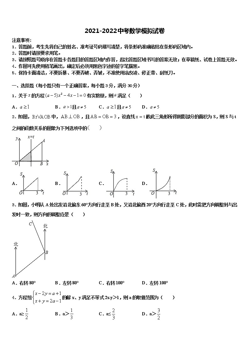 山西省长治市市级名校2021-2022学年中考试题猜想数学试卷含解析01