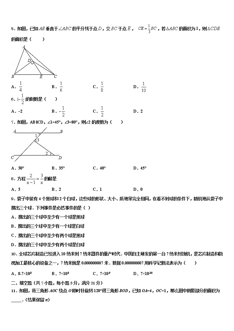 山西省长治市市级名校2021-2022学年中考试题猜想数学试卷含解析02