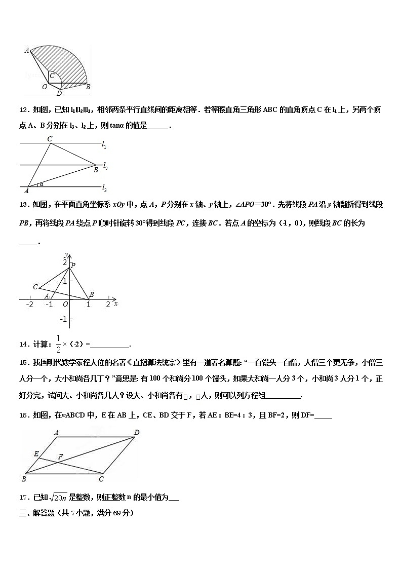 山西省长治市市级名校2021-2022学年中考试题猜想数学试卷含解析03