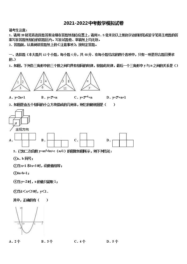 山西省运城市稷山县重点名校2021-2022学年中考数学模拟精编试卷含解析第1页