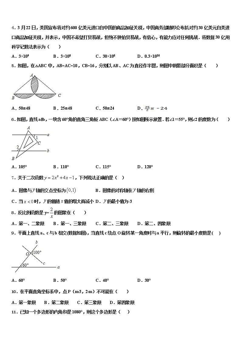 山西省运城市稷山县重点名校2021-2022学年中考数学模拟精编试卷含解析第2页