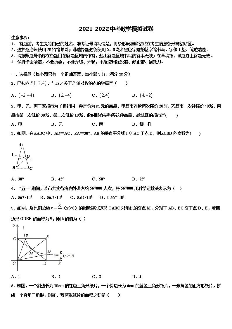陕西宝鸡渭滨区市级名校2022年中考数学模拟预测题含解析01