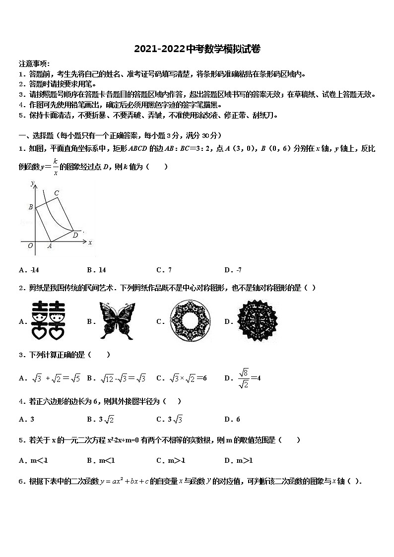 山西省永济市2021-2022学年中考数学五模试卷含解析第1页