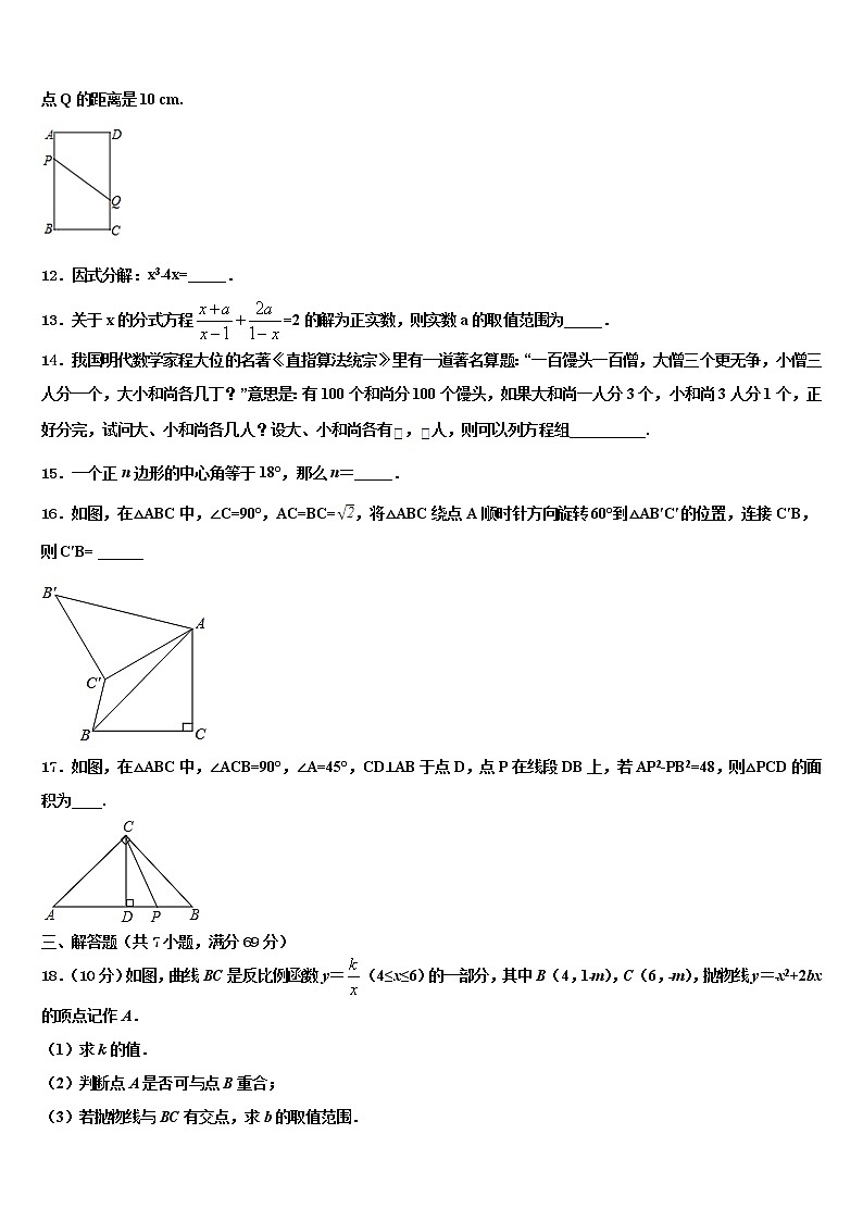 山西省永济市2021-2022学年中考数学五模试卷含解析第3页