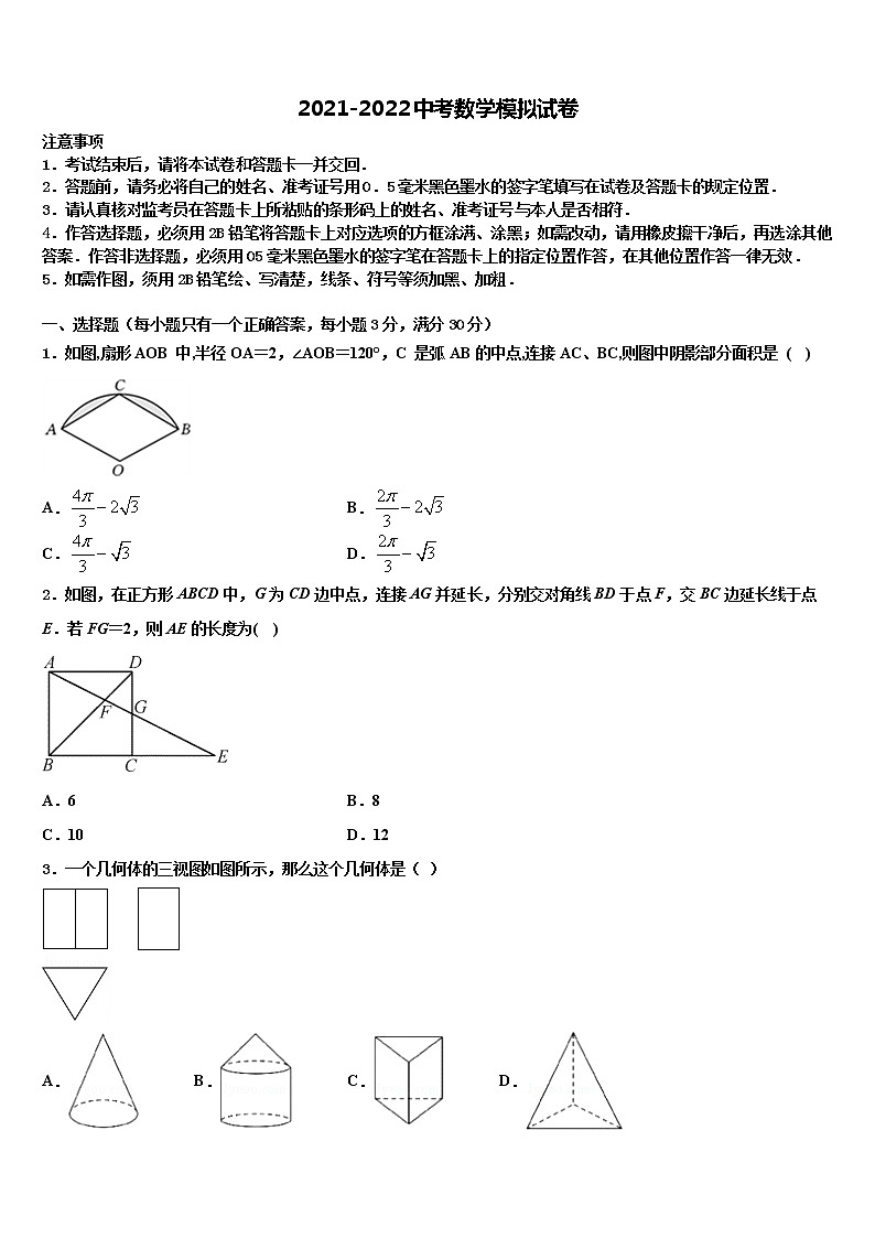 陕西省安康市汉滨区2022年中考数学考试模拟冲刺卷含解析01