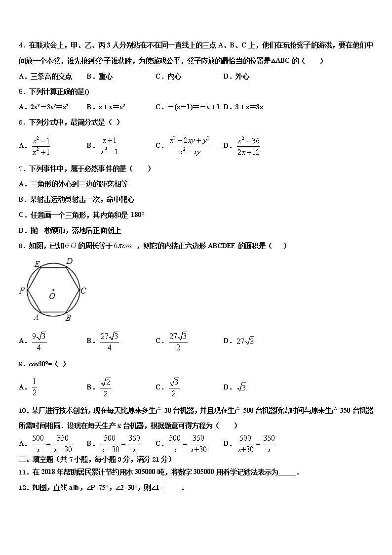 陕西省安康市汉滨区2022年中考数学考试模拟冲刺卷含解析02