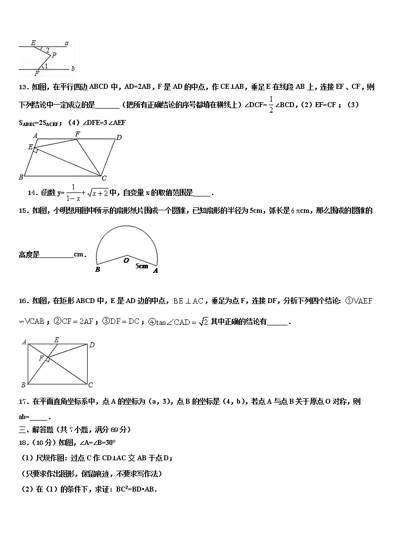 陕西省安康市汉滨区2022年中考数学考试模拟冲刺卷含解析03