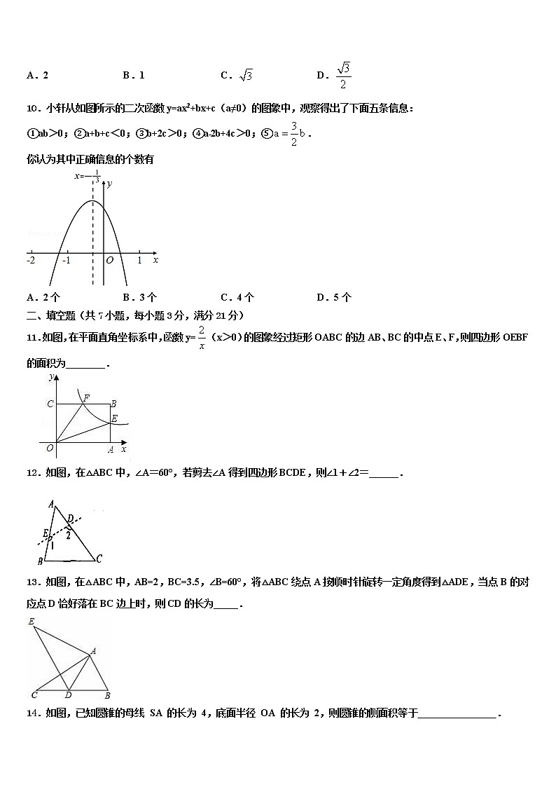 陕西省安康市汉滨区恒口高中学服务区2021-2022学年中考考前最后一卷数学试卷含解析03